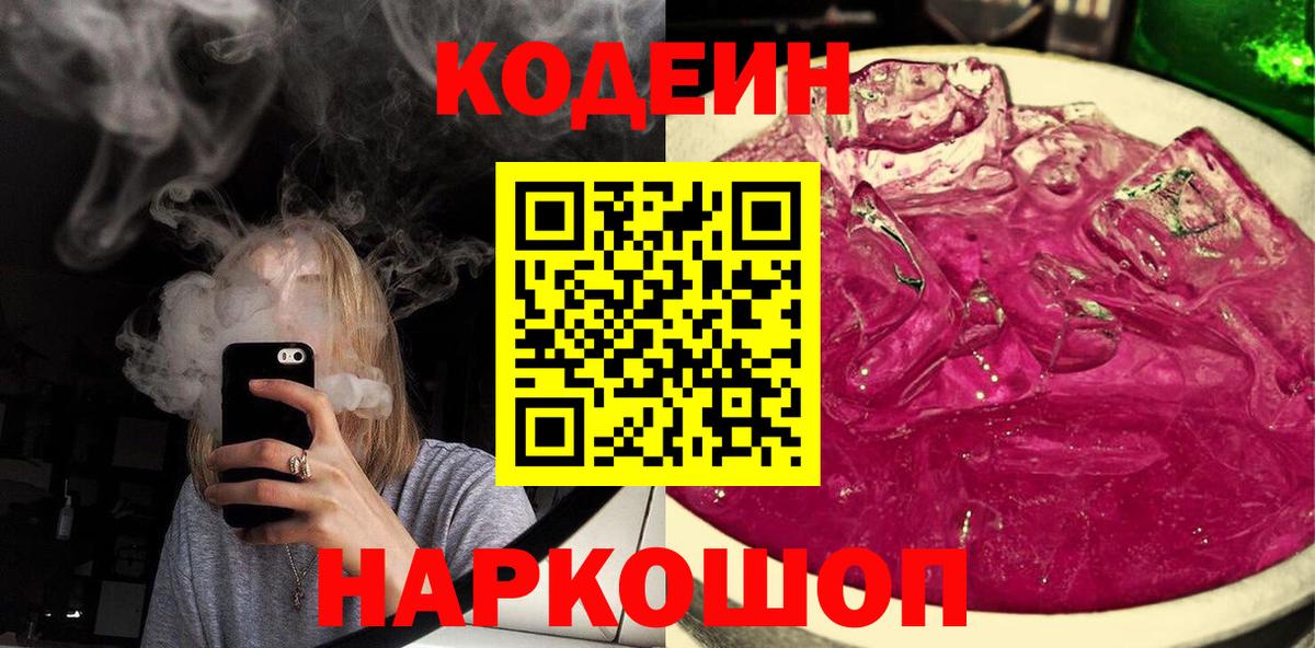 Codein Purple Drank  Вход с VPN  где продают наркотики  Тулун  Кодеиновый сироп Lean напиток Lean (лин) 