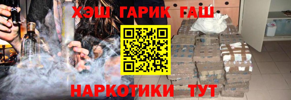 Гашиш Cannabis  ГАШ Cannabis  Гашиш  Вход с VPN  Тулун 